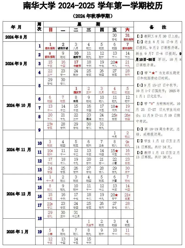 2025衡阳大中小学寒假放假时间汇总（持续更新）（3）