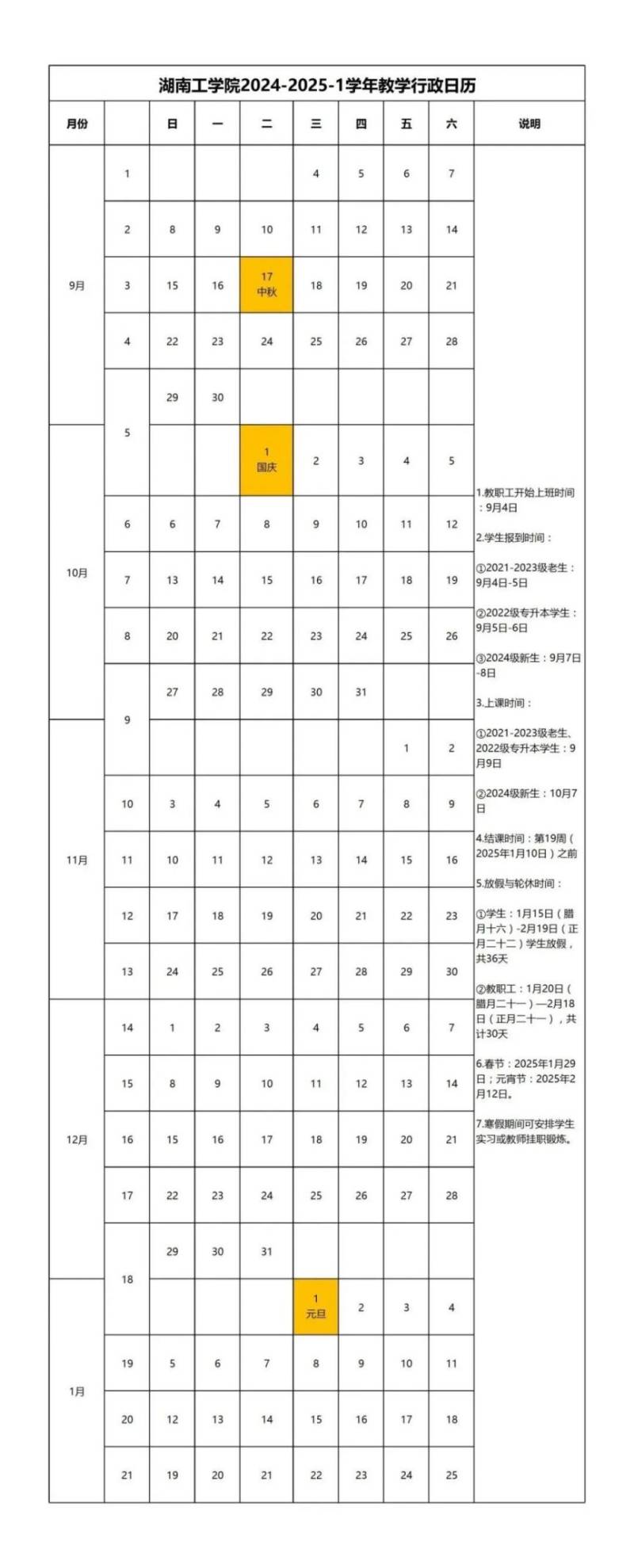2025衡阳大中小学寒假放假时间汇总（持续更新）（6）