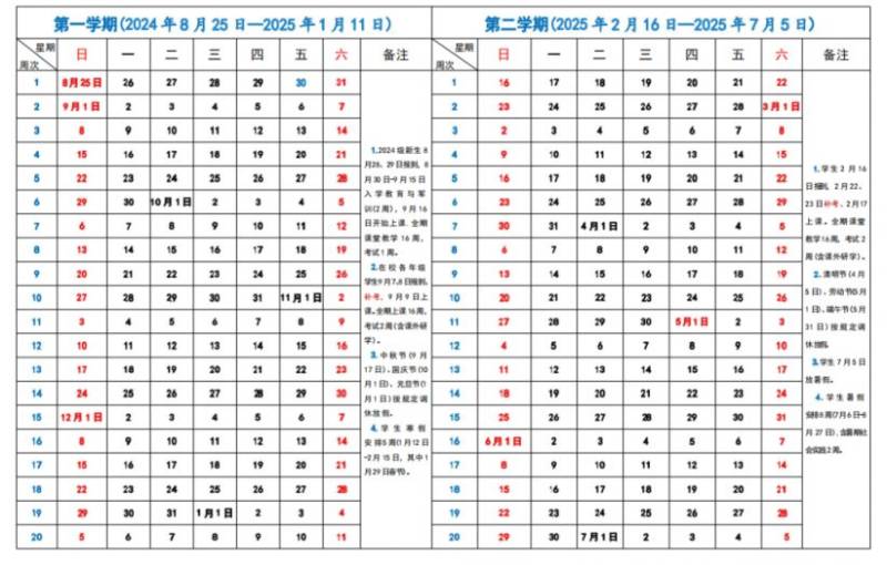 2025衡阳大中小学寒假放假时间汇总（持续更新）（7）