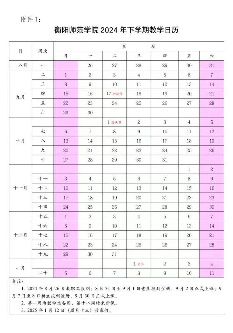 2025衡阳大中小学寒假放假时间汇总（持续更新）（4）
