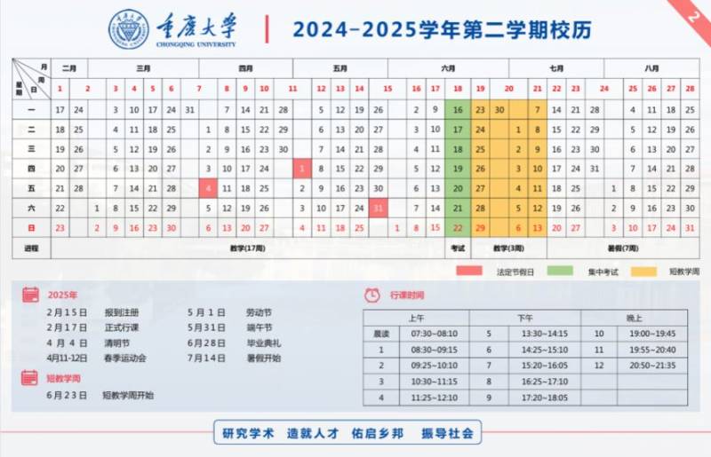 重庆中小学开学时间2025（2）