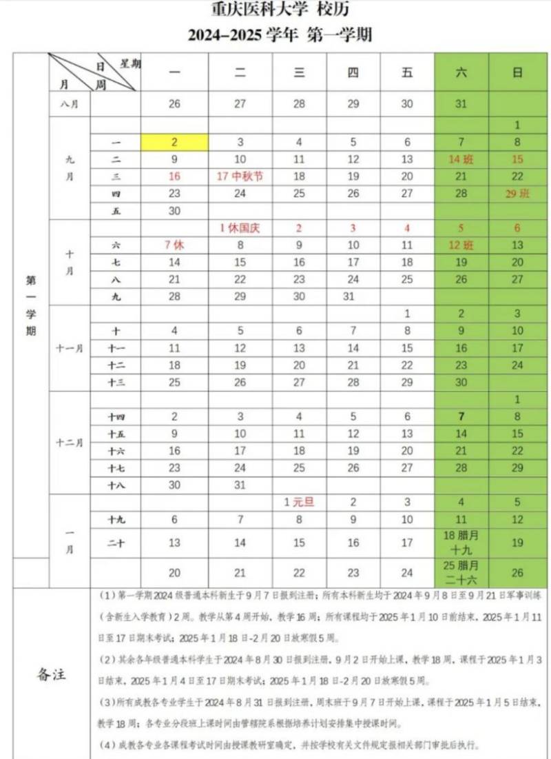 重庆中小学开学时间2025（5）