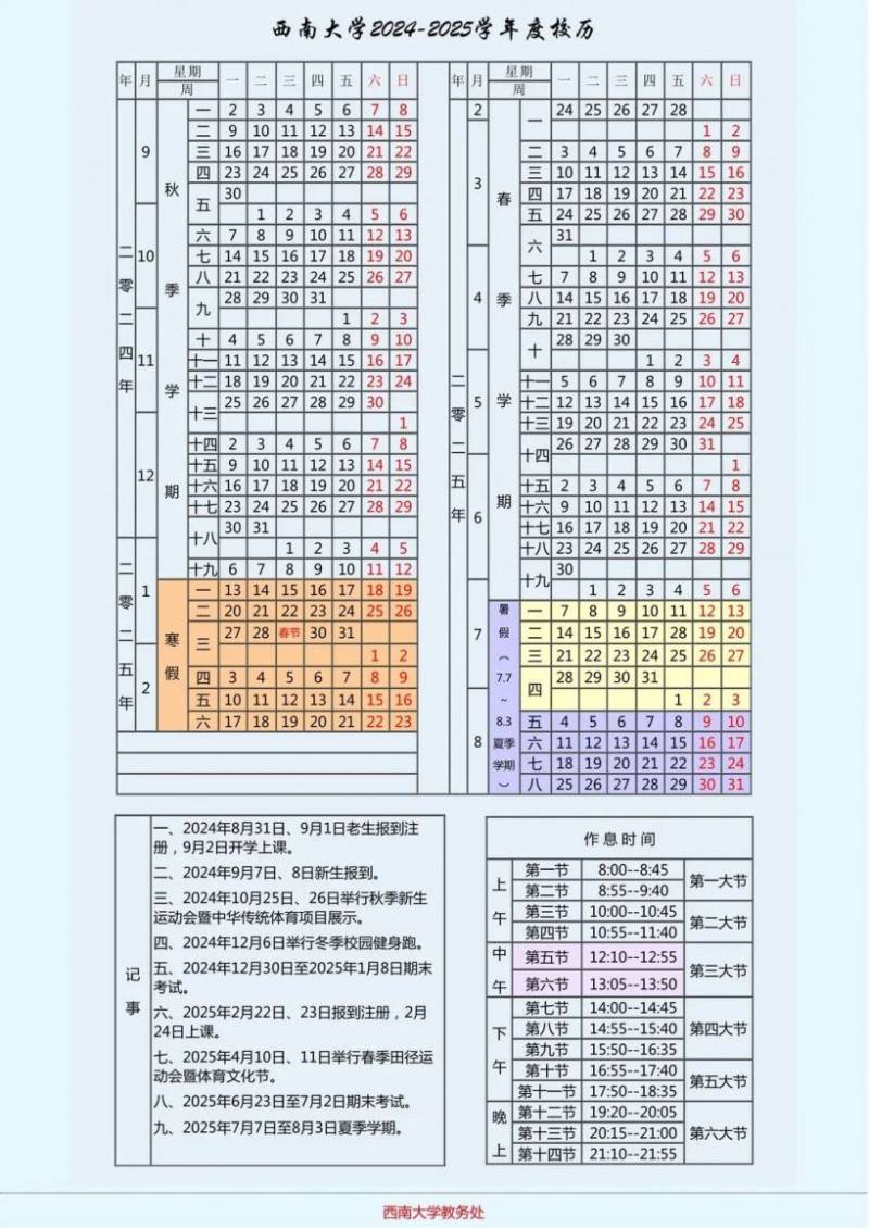 重庆中小学开学时间2025（6）