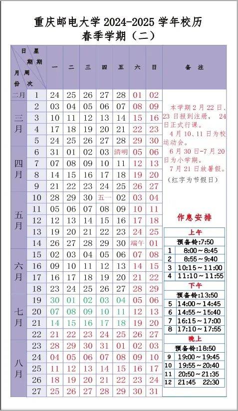 重庆中小学开学时间2025（3）