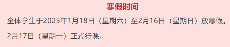 重庆中小学开学时间2025（4）