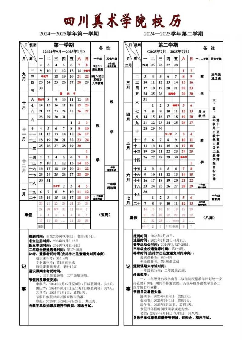 重庆中小学开学时间2025（10）