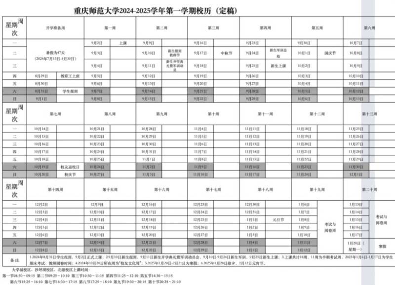 重庆中小学开学时间2025（7）