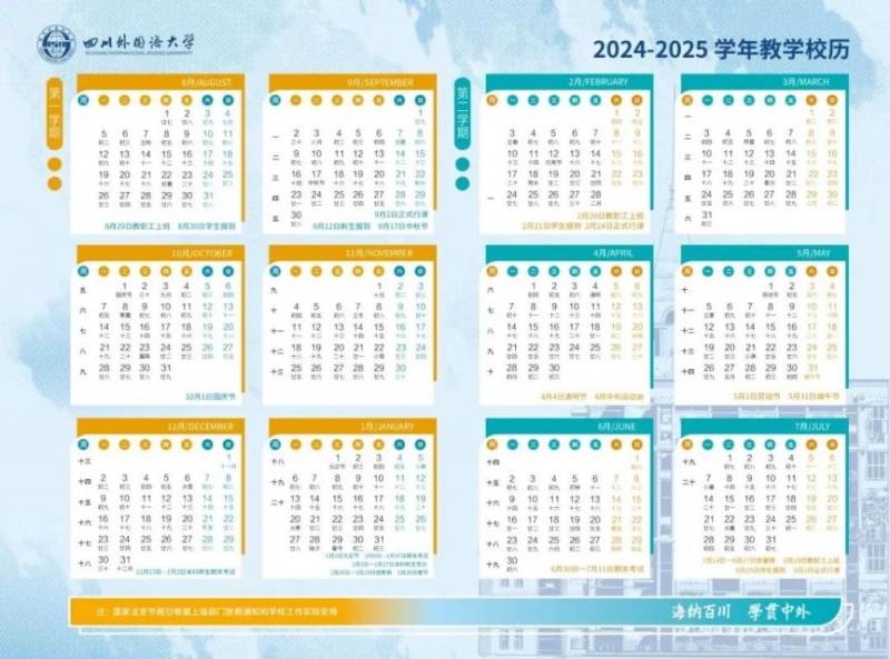 重庆中小学开学时间2025（8）