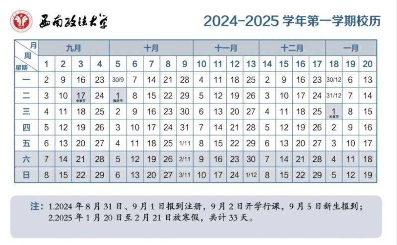 重庆中小学开学时间2025（9）