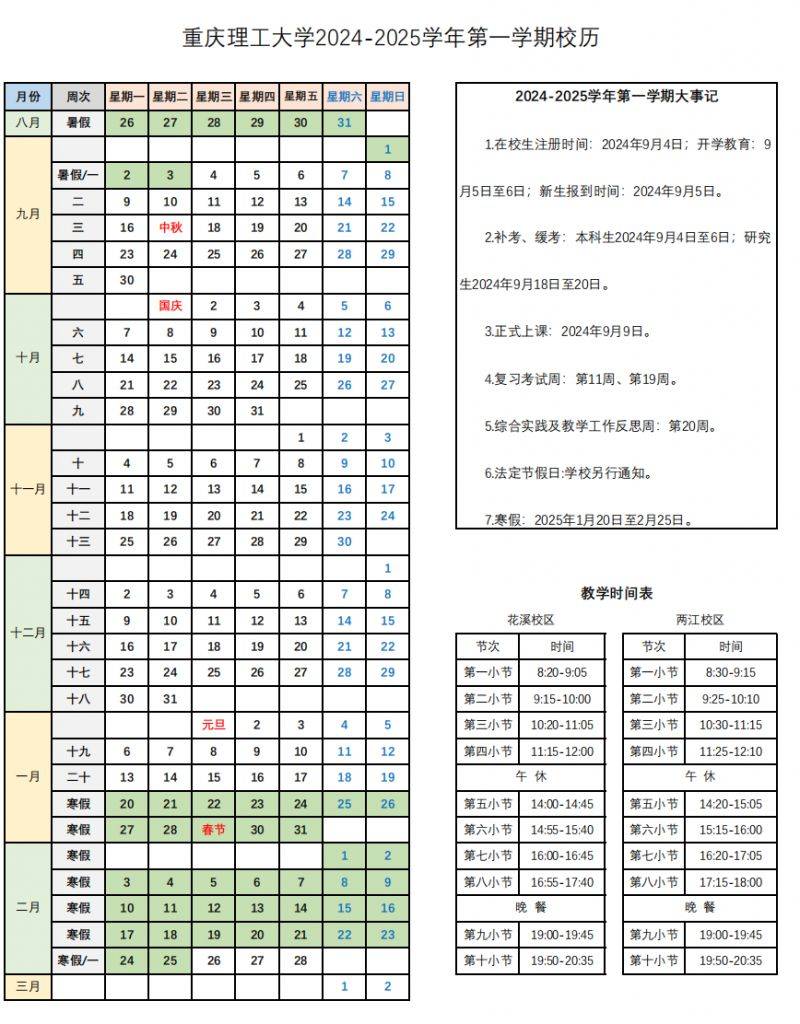 重庆中小学开学时间2025（12）