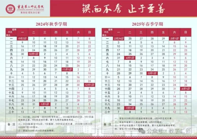 重庆中小学开学时间2025（13）