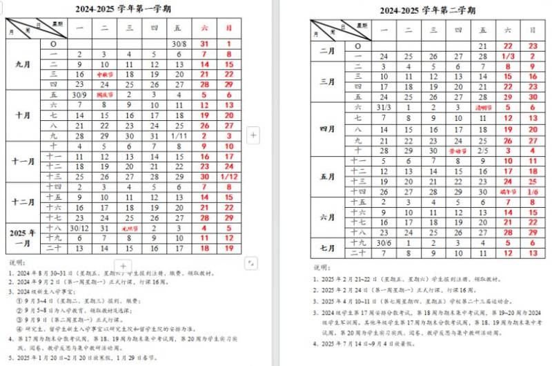 重庆中小学开学时间2025（14）
