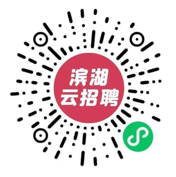 2025滨湖区春风行动招聘安排（时间+地址）（2）