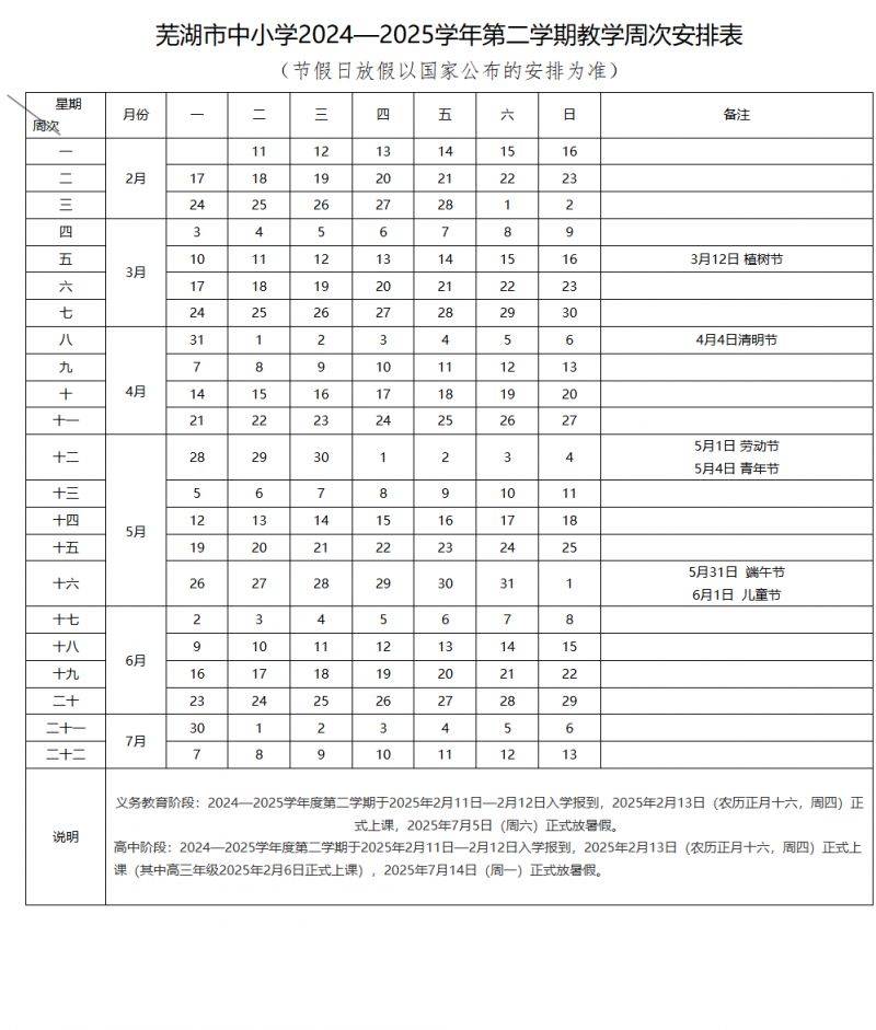 芜湖初中什么时候放暑假2025