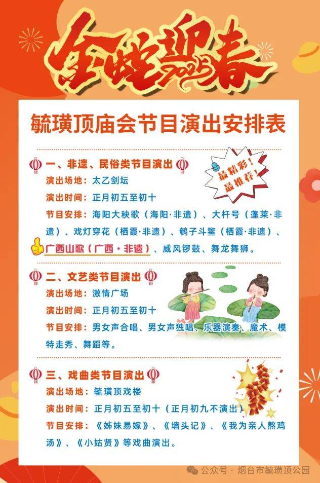 2025烟台元宵节庙会时间表