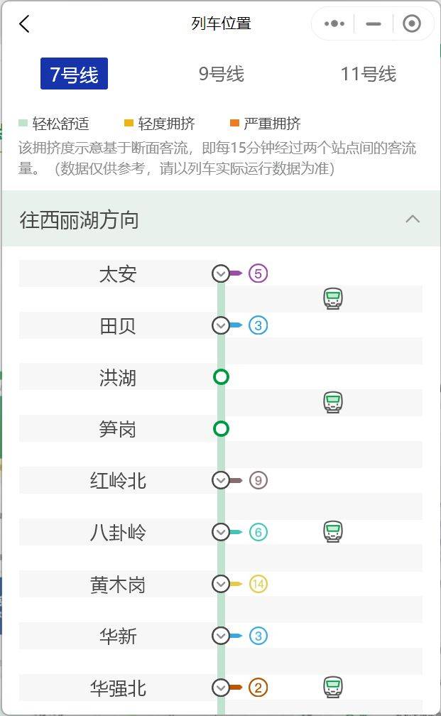 2025深圳地铁2月8日运营时间（2）