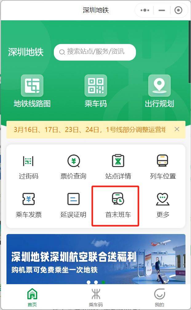 2025深圳地铁2月8日运营时间