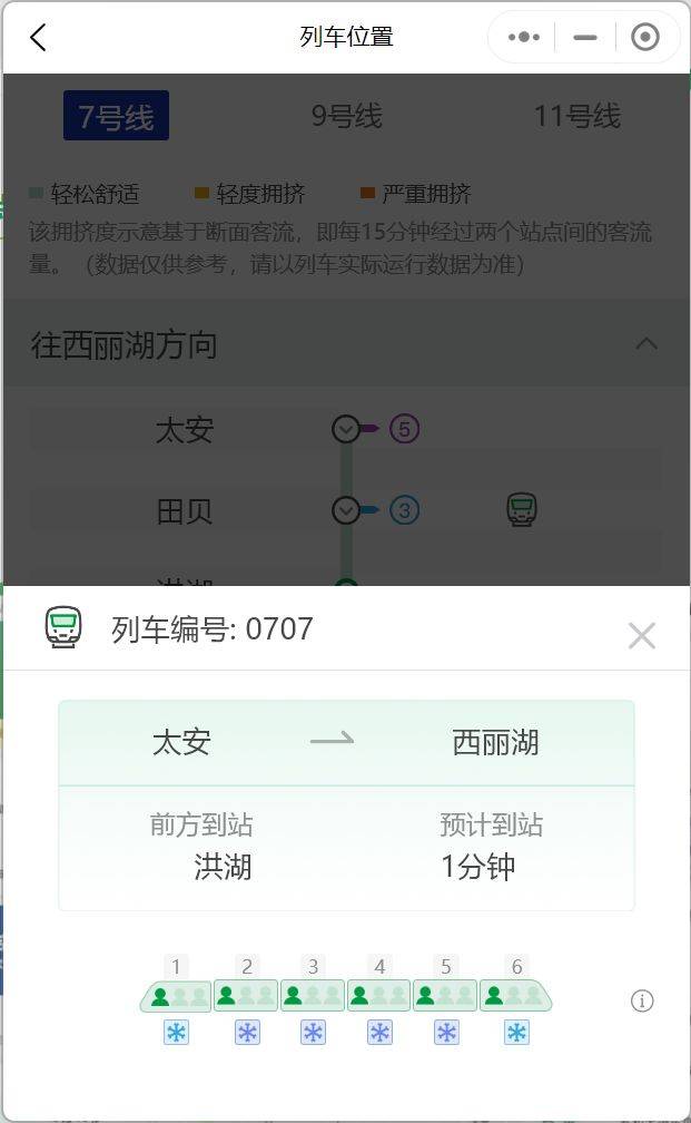 2025深圳地铁2月8日运营时间（3）