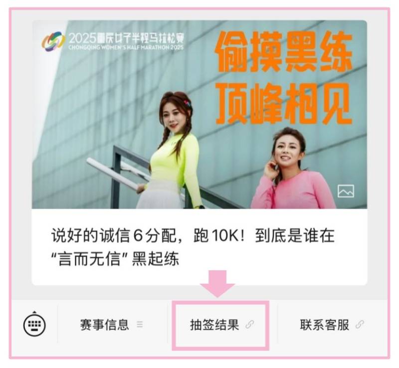 2025重庆女子马拉松抽签结果公布时间及查询方式