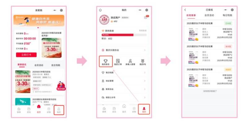 2025重庆女子马拉松抽签结果公布时间及查询方式（5）