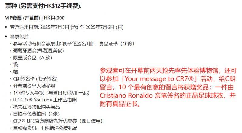 2025香港C罗博物馆参观攻略（时间+地点+门票）