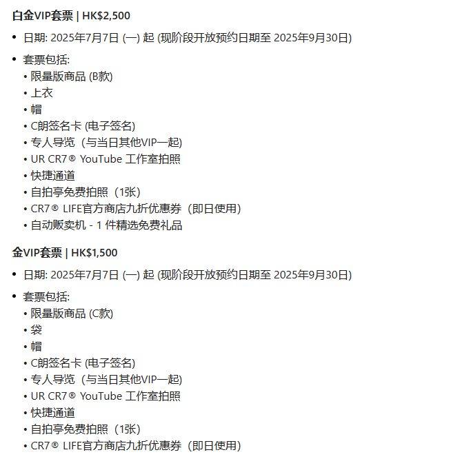 2025香港C罗博物馆参观攻略（时间+地点+门票）（2）