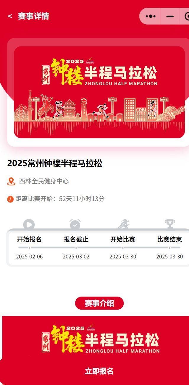 2025常州钟楼马拉松报名时间+入口