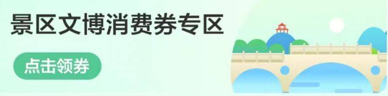 2025青岛景区文博消费券领取攻略（时间+内容+方法）