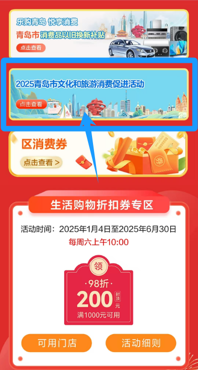2025青岛景区文博消费券领取攻略（时间+内容+方法）（4）