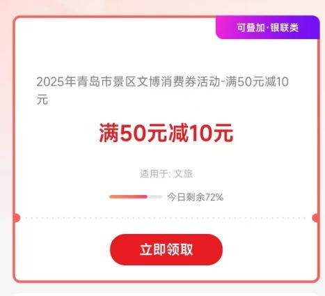 2025青岛景区文博消费券领取攻略（时间+内容+方法）（3）
