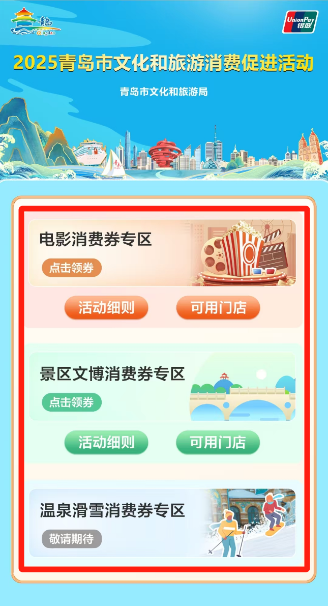 2025青岛景区文博消费券领取攻略（时间+内容+方法）（5）