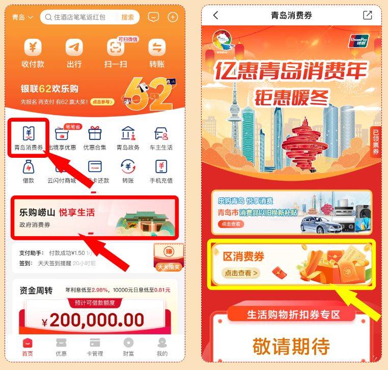 2025青岛餐饮消费券最新发放消息（更新中）（3）