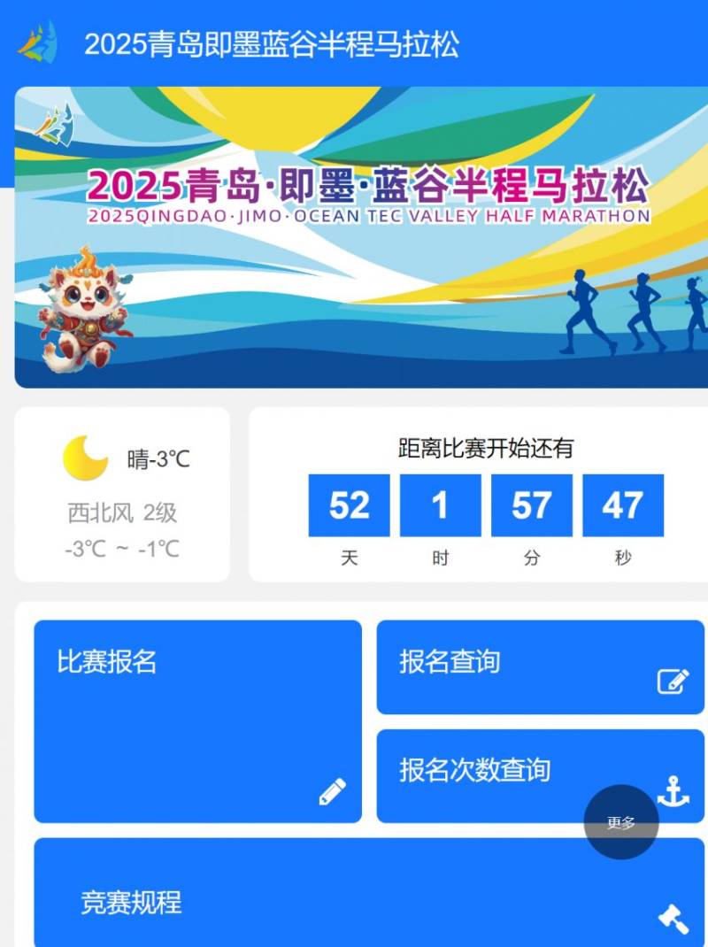 2025青岛即墨蓝谷半程马拉松参赛指南（时间+报名+线路）（3）