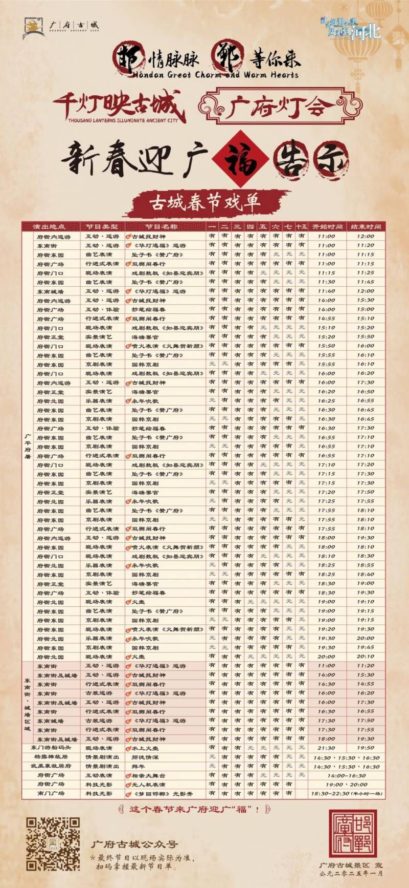 2025邯郸元宵节活动汇总（时间+地点+内容)