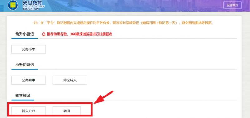 东湖高新区义务教育入学服务平台http://ggjy.wehdz.gov.cn/（2）
