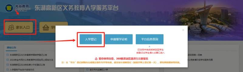 东湖高新区义务教育入学服务平台http://ggjy.wehdz.gov.cn/
