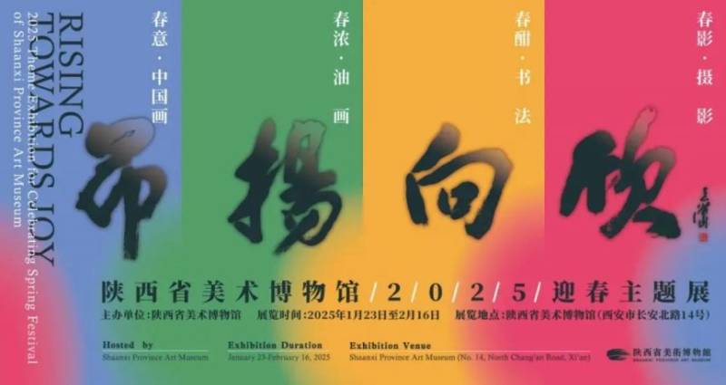 2025年2月西安13场免费展览汇总(时间+地点)(2) 2025年2月西安13场免费展览汇总(时间+地点)(2)