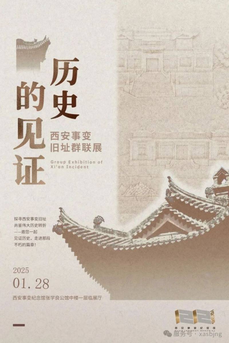 2025年2月西安13场免费展览汇总(时间+地点)(3) 2025年2月西安13场免费展览汇总(时间+地点)(3)