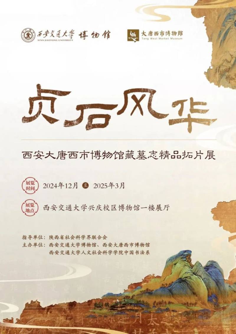 2025年2月西安13场免费展览汇总(时间+地点)(6) 2025年2月西安13场免费展览汇总(时间+地点)(6)