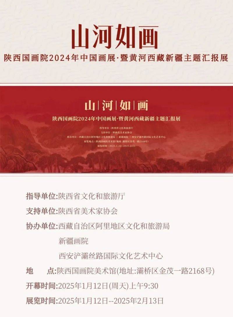 2025年2月西安13场免费展览汇总(时间+地点)(5) 2025年2月西安13场免费展览汇总(时间+地点)(5)