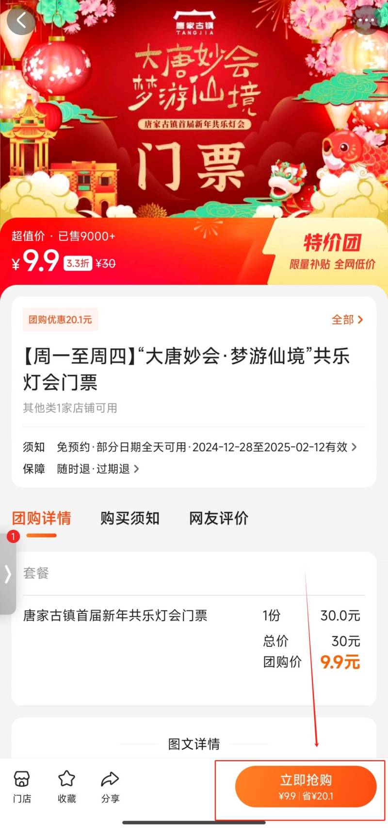 2025珠海唐家古镇元宵灯会攻略（时间+地点+票价）（4）