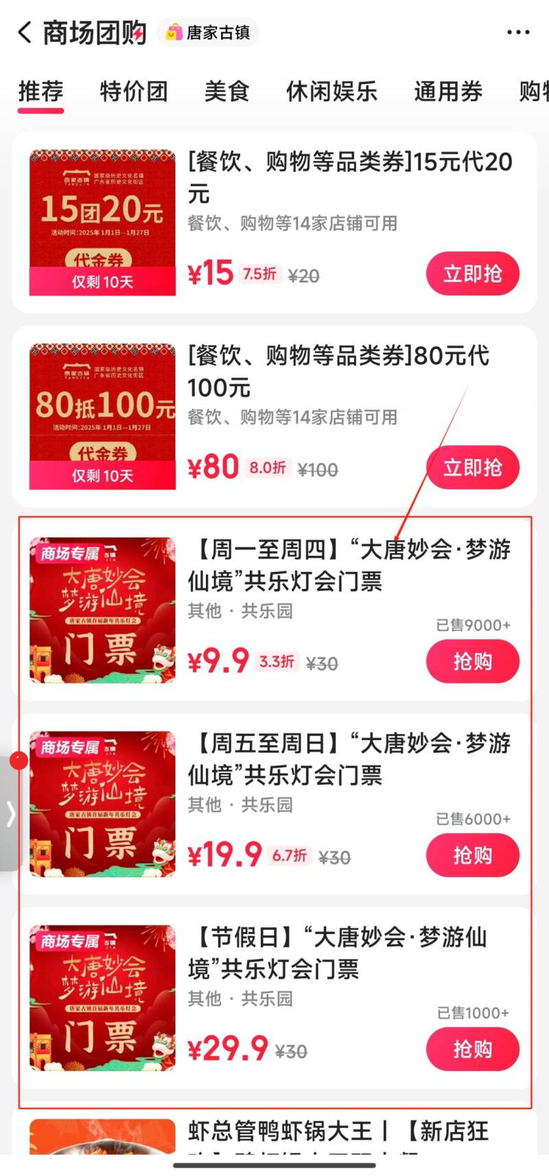 2025珠海唐家古镇元宵灯会攻略（时间+地点+票价）（3）