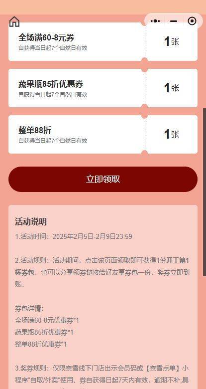 2025奈雪的茶开工买一送一券活动规则（时间+入口+参与方式）