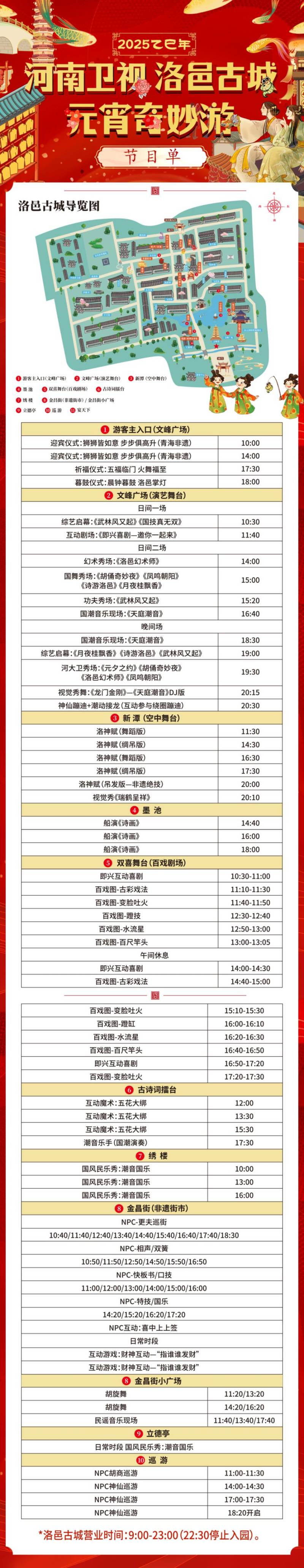 2025洛邑古城元宵奇妙游(时间+节目单+购票入口) 2025洛邑古城元宵奇妙游(时间+节目单+购票入口)