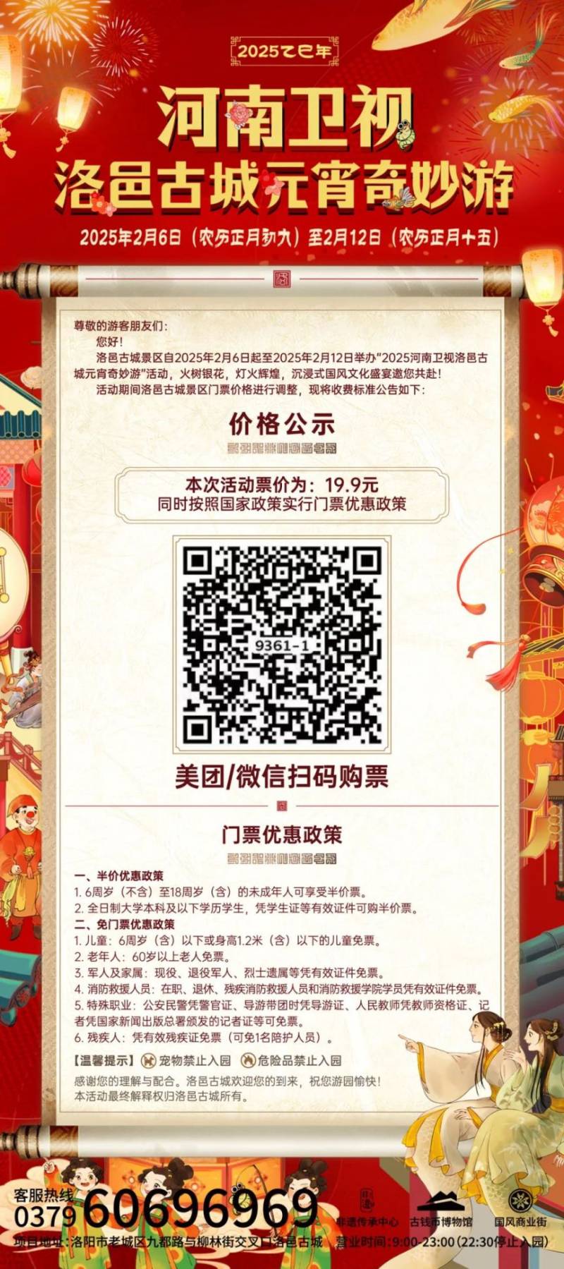 2025洛邑古城元宵奇妙游(时间+节目单+购票入口)(2) 2025洛邑古城元宵奇妙游(时间+节目单+购票入口)(2)