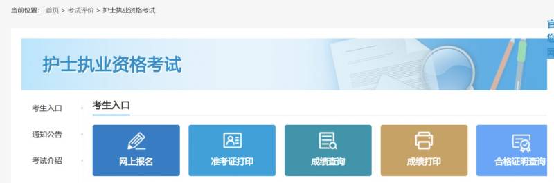 2025年度护士执业资格考试成绩查询官网入口