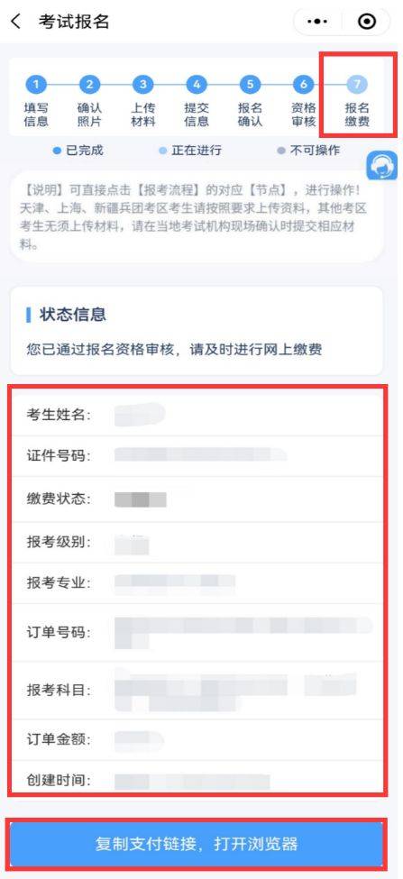 2025卫生专业资格考试+护士执业资格考试网上缴费指南（3）