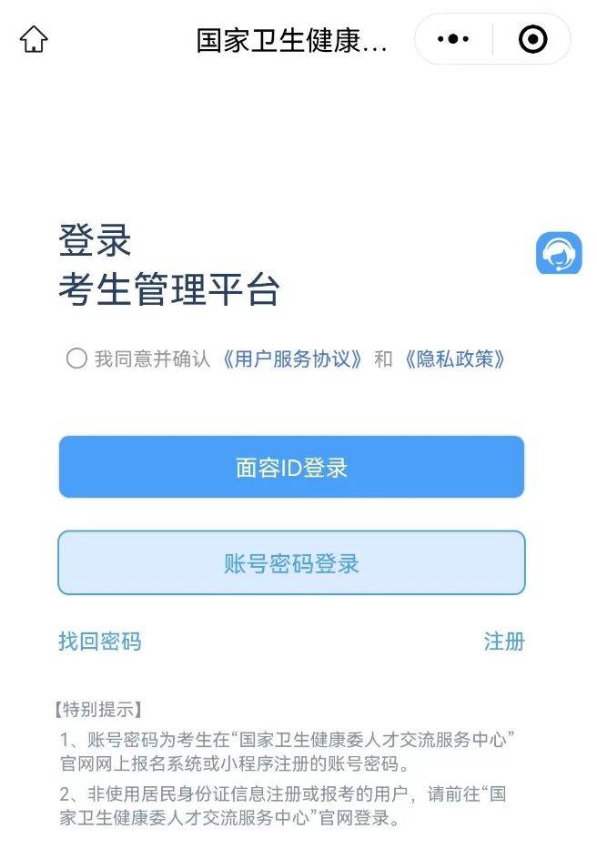 2025卫生专业资格考试+护士执业资格考试网上缴费指南（2）