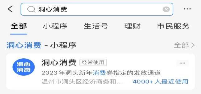 2023温州洞头第二轮消费券抢券时间