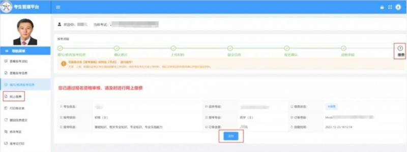 2025护士资格考试缴费时间+缴费入口+缴费流程